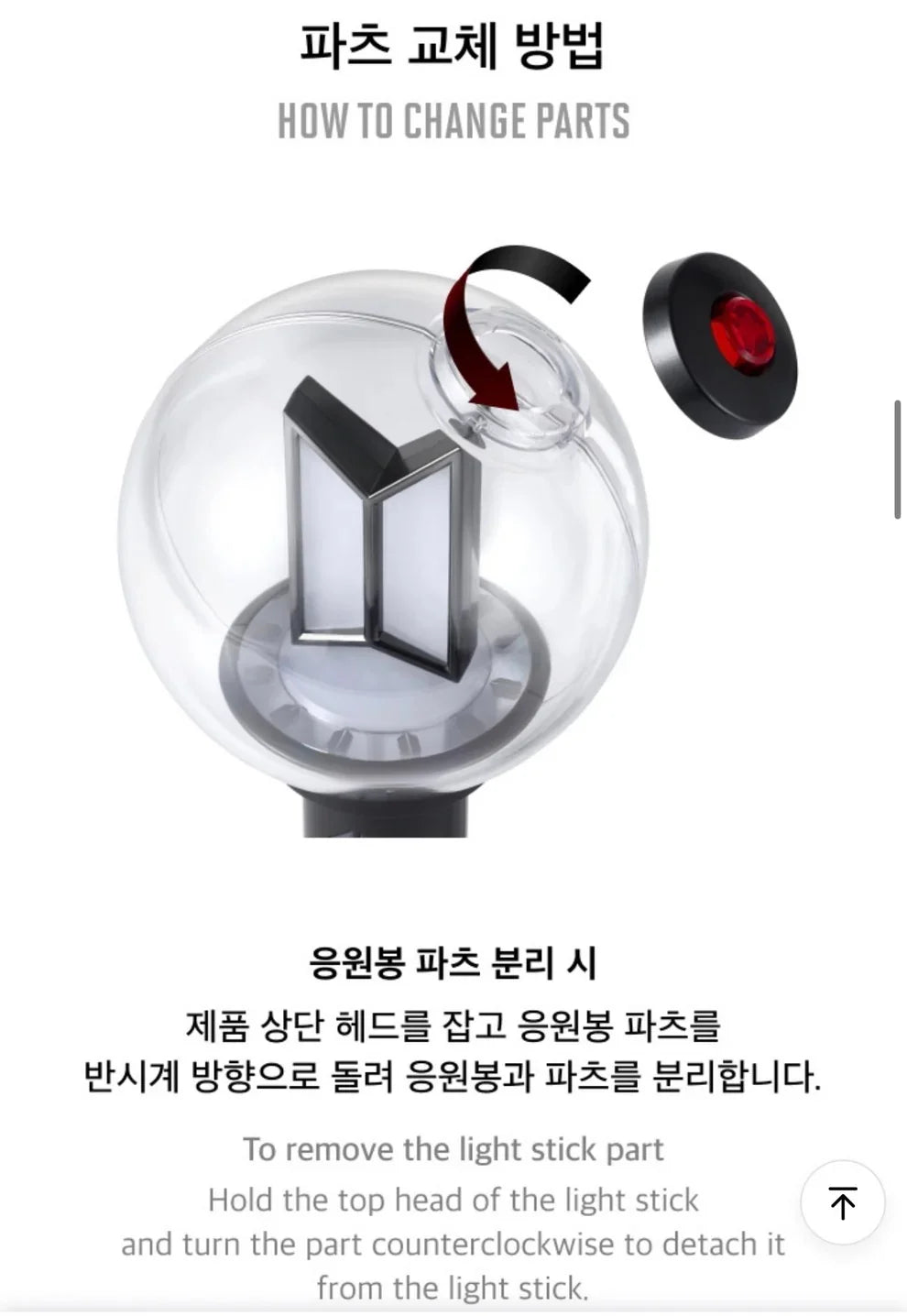 BTS LIGHT STICK VER.4
PARTS (ARMY ver.)